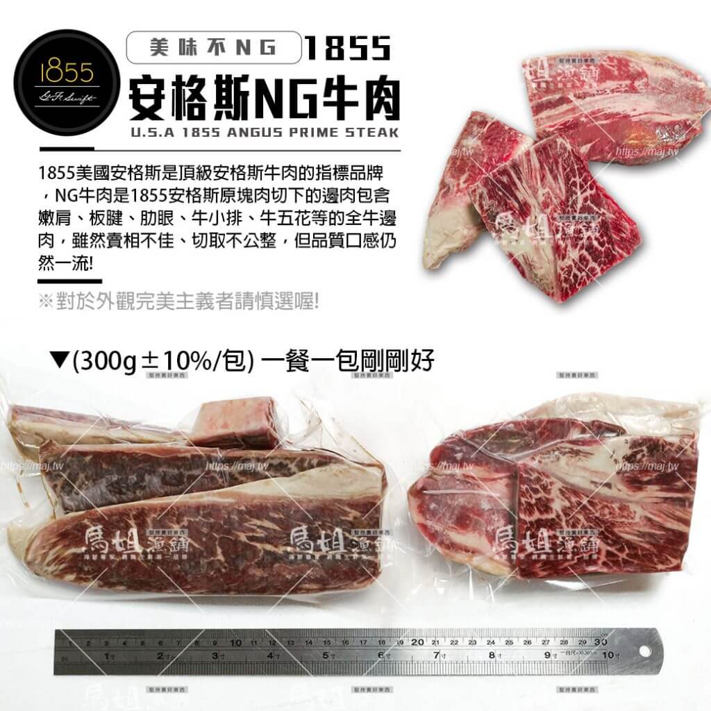 1855安格斯NG牛肉 1855安格斯NG牛肉