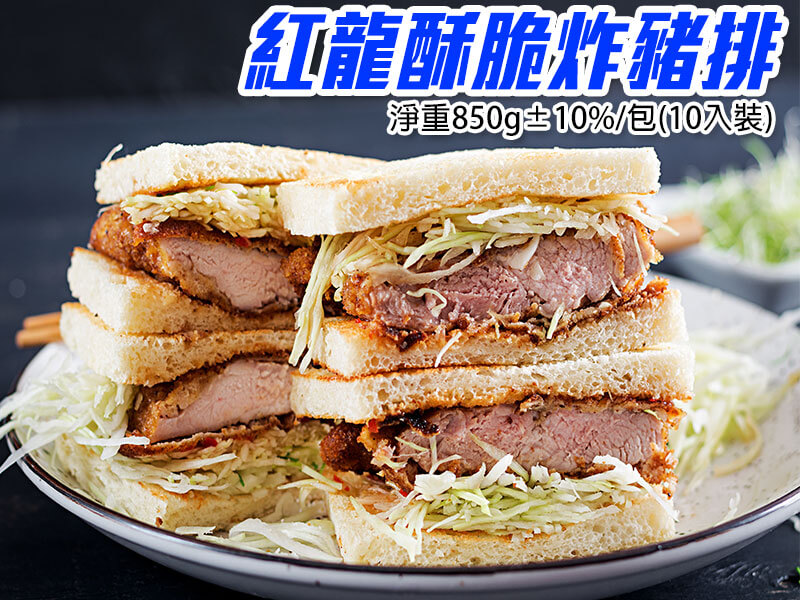 Read more about the article 紅龍酥脆炸豬排10入
