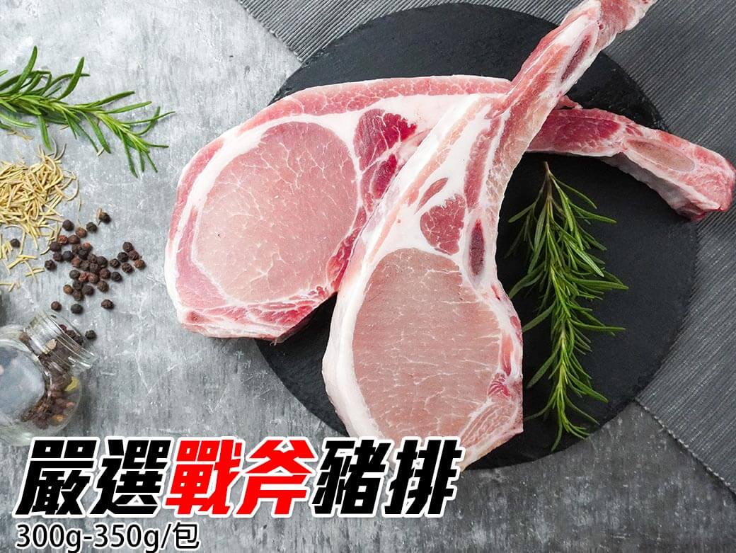 Read more about the article 戰斧豬排 300-350g-適合BBQ、烤肉聚會、節慶生日