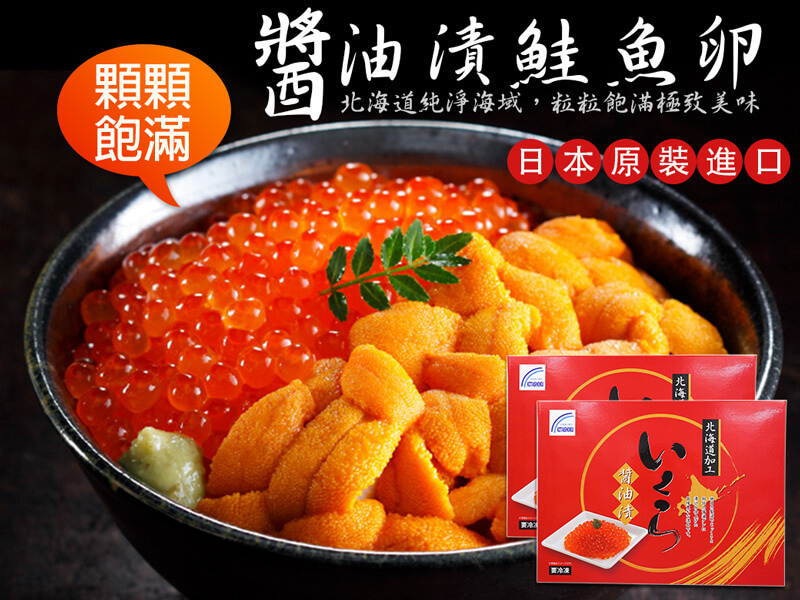 Read more about the article 鮭魚卵 250g-純天然醬油醃漬 100%日本原裝進口