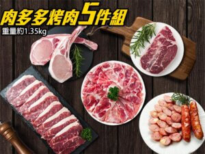 Read more about the article 烤肉食材 – 肉多多5件烤肉組
