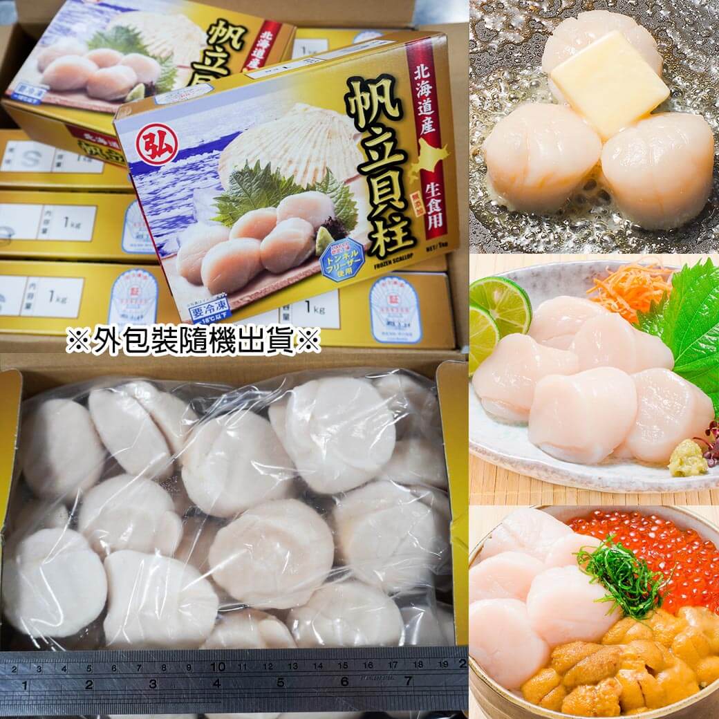日本生食級干貝