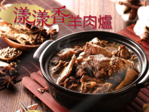 Read more about the article 羊肉爐 1000g