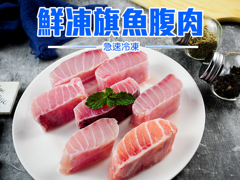 Read more about the article 旗魚腹肉250g