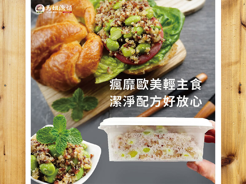 Read more about the article 【年後解油膩】藜麥毛豆