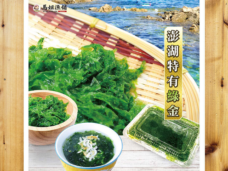 Read more about the article 【鮮嫩頭菜】澎湖海菜