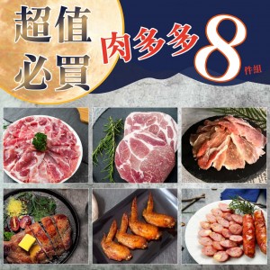 烤肉食材 - 肉多多(無牛)8件烤肉組