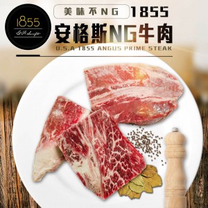 1855安格斯NG牛肉 300g(免運)