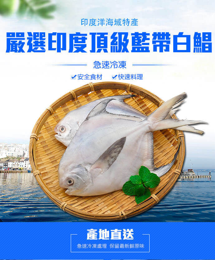 白鯧魚 350g(免運)