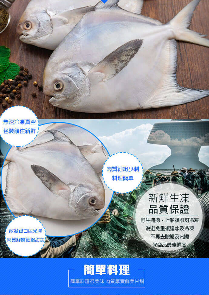 白鯧魚 350g(免運)