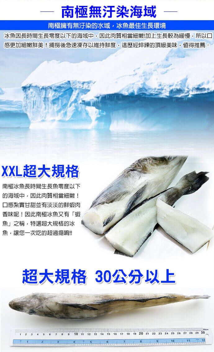 南極冰魚 360g(免運)