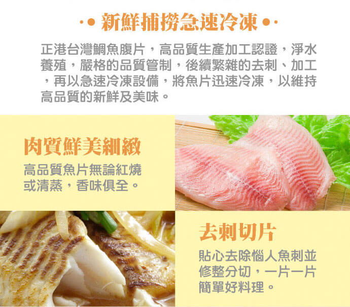 鯛魚腹片 450g(免運)