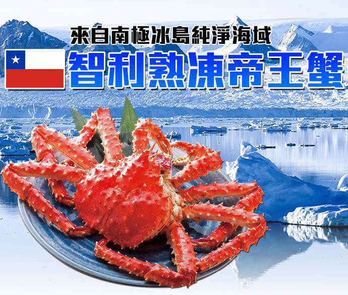 帝王蟹 1.3kg