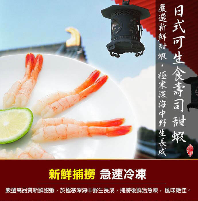 生食甜蝦 50尾入(免運)